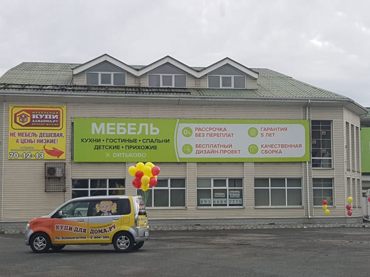 Открытие магазина мебели в г. Находка Открытие магазина мебели в г. Находка