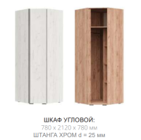 Рино шкаф угловой Рино шкаф угловой