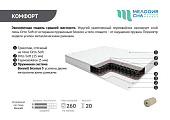 Матрас Комфорт 700*1900