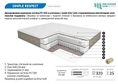 Матрас Симпл-респект 1600*1900 (Мелодия сна)