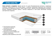 Матрас Extra-hard pro 900*1900