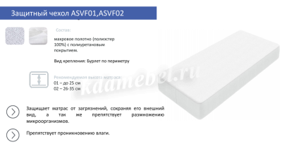 Защитный чехол влагостойкий 1800*2000 (ASVF02)