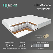 Матрас Тонус 900*2000 (Мелодия сна)